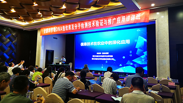 2019全国种子检验技术培训班在杭召开