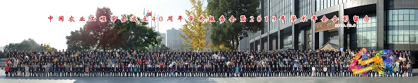 论学术，谋发展：银河yh988赞助中国农业工程学会在杭举办成立40周年活动